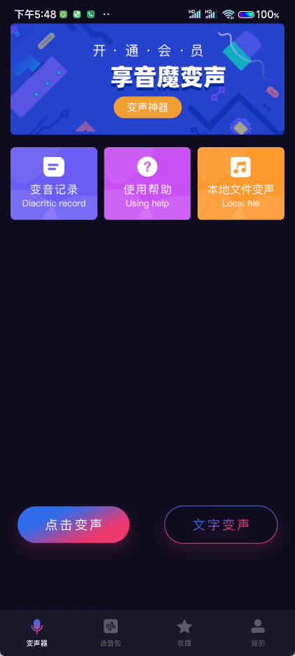 图片[4]-音魔变声器免登录解锁会员-轻松体验高级变声效果-曙光学习苑