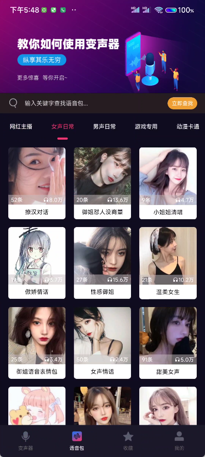 图片[6]-音魔变声器免登录解锁会员-轻松体验高级变声效果-曙光学习苑