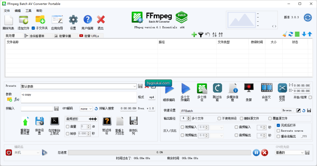 视频批量转换工具 – 中文便携版FFmpeg Batch AV Converter _v3.0.3-曙光学习苑