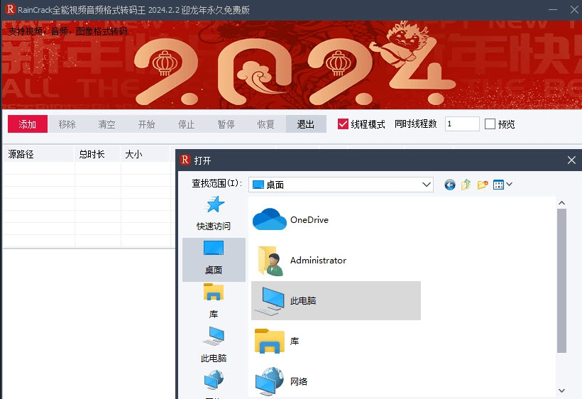 RainCrack全能转码王2024免费压制格式转换软件-曙光学习苑