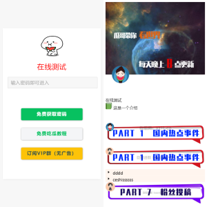 用户看广告获取密码访问网页内容流量主模式源码-曙光学习苑