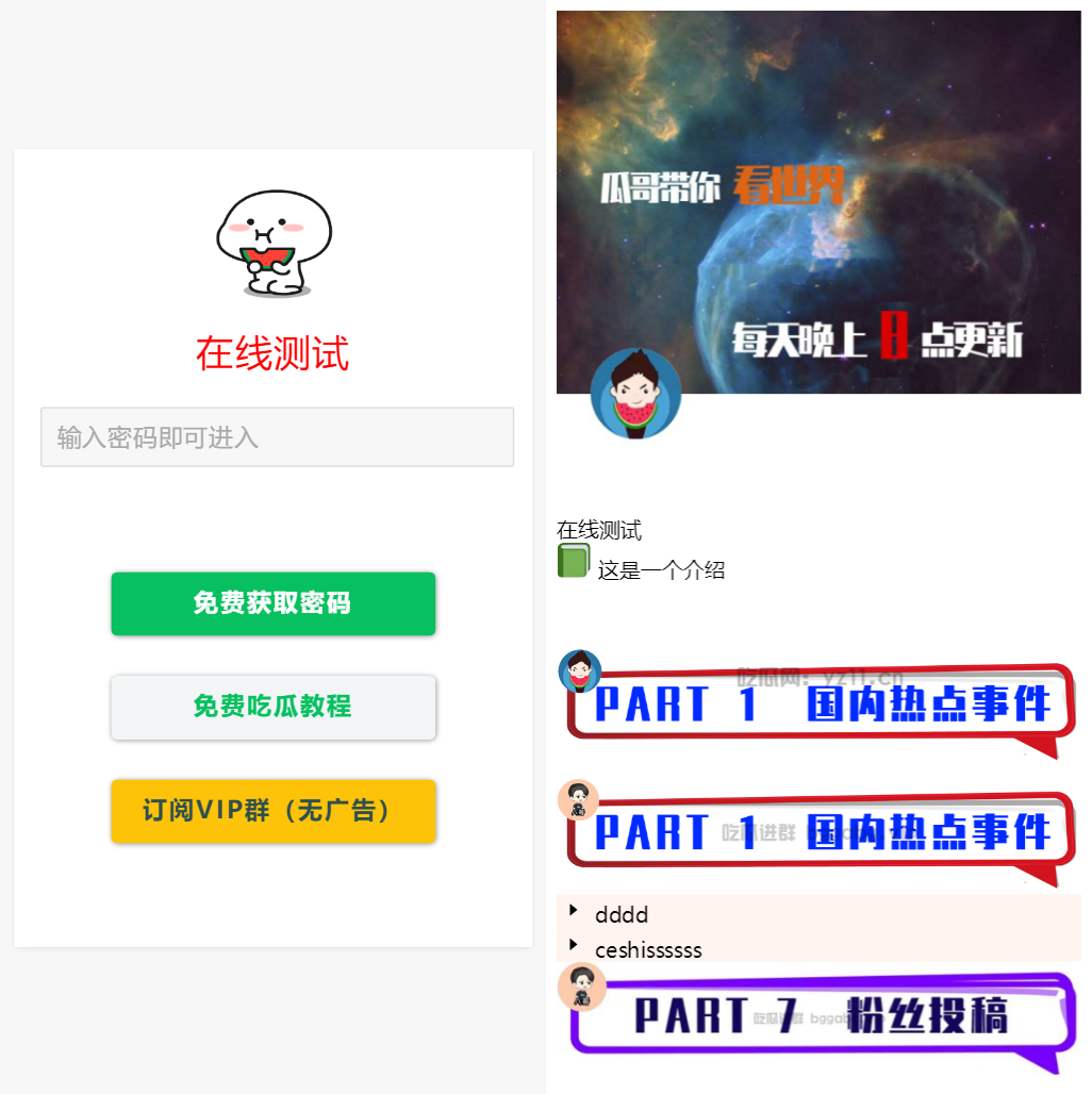 用户看广告获取密码访问网页内容流量主模式源码-曙光学习苑