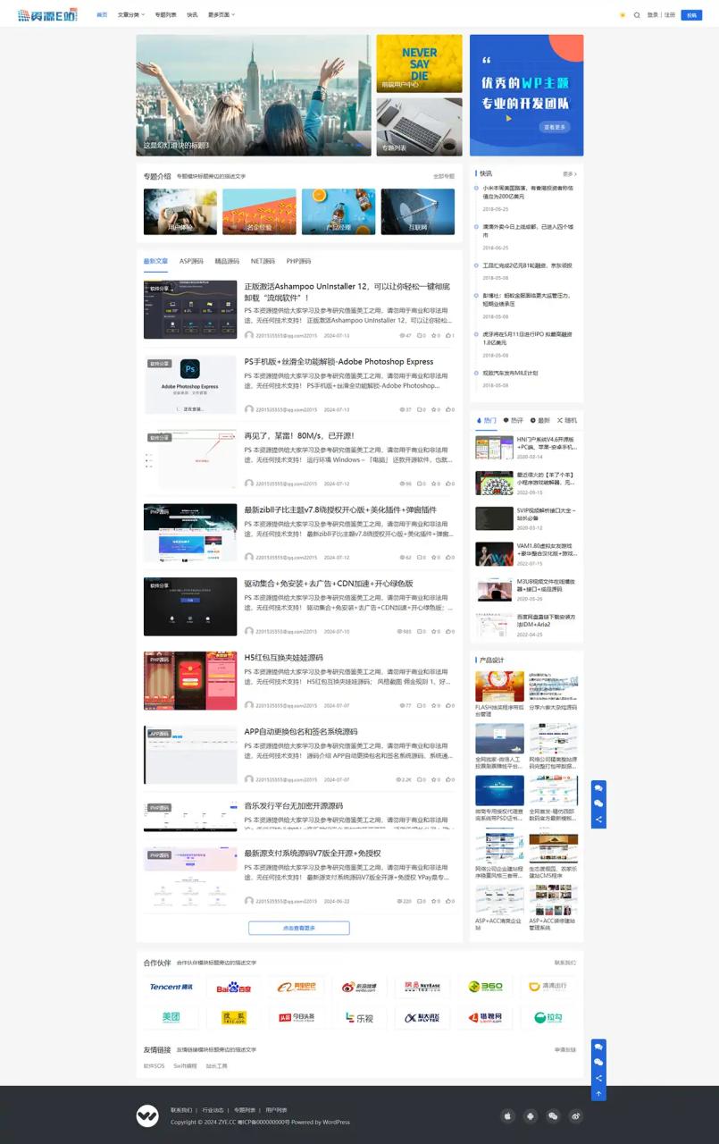 WordPress自适应门户主题开心版+问答社区+用户中心-曙光学习苑