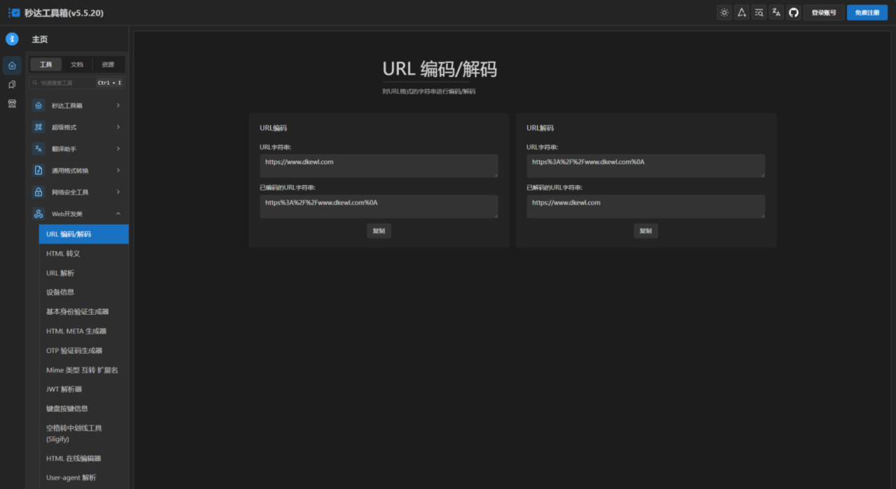 图片[2]-多功能秒达开源工具箱可自部署且完全开源的中文工具箱源码-曙光学习苑