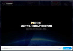 懒人影院官网VIP视频解析工具网站HTML+js源码-曙光学习苑