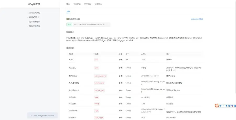 图片[3]-Xpay3.1码支付-个人站长收款-支付宝，微信， 打造更专业的免签支付系统-曙光学习苑