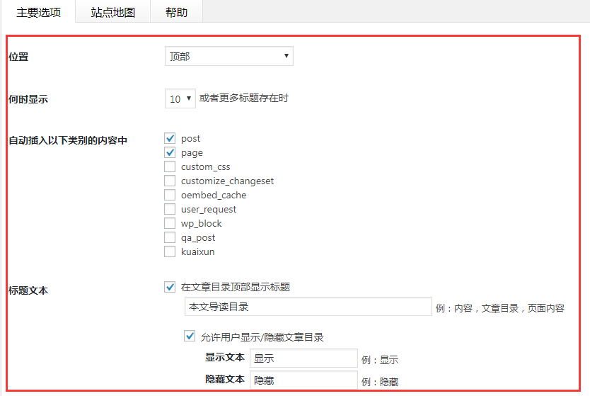图片[2]-WordPress把长篇文章自动生成目录的插件-曙光学习苑