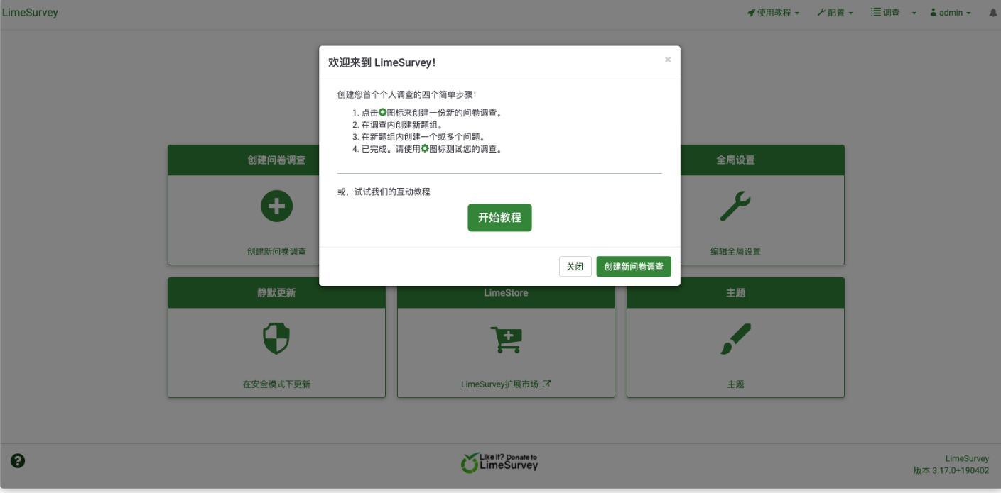 LimeSurvey php开源问卷调查系统 v6.5.12 正式版-曙光学习苑