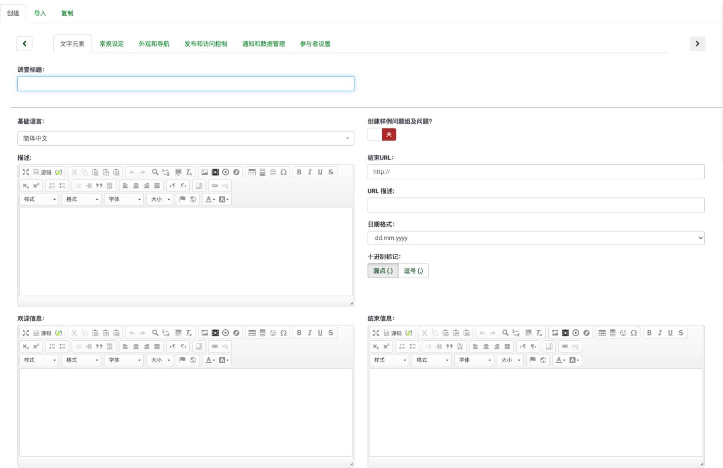 图片[2]-LimeSurvey php开源问卷调查系统 v6.5.12 正式版-曙光学习苑