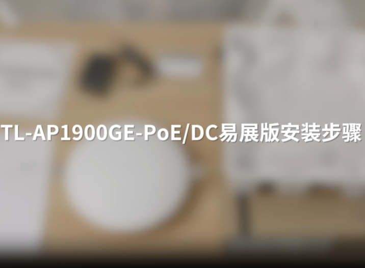 AC1900双频千兆无线嵌入式吸顶安装步骤-曙光学习苑