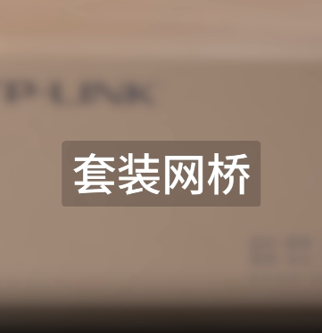 室外无线网桥安装教程-曙光学习苑