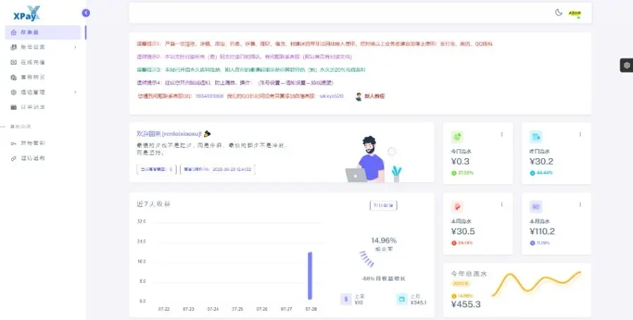 图片[6]-Xpay3.1码支付-个人站长收款-支付宝，微信， 打造更专业的免签支付系统-曙光学习苑