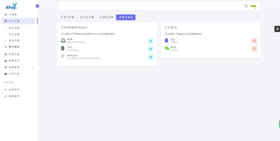 图片[7]-Xpay3.1码支付-个人站长收款-支付宝，微信， 打造更专业的免签支付系统-曙光学习苑