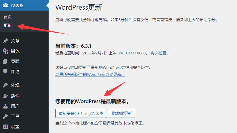 图片[2]-如何重新安装WordPress（5种方法）-曙光学习苑