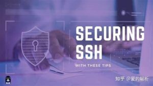 怎样确保 SSH 服务器的安全性?-曙光学习苑