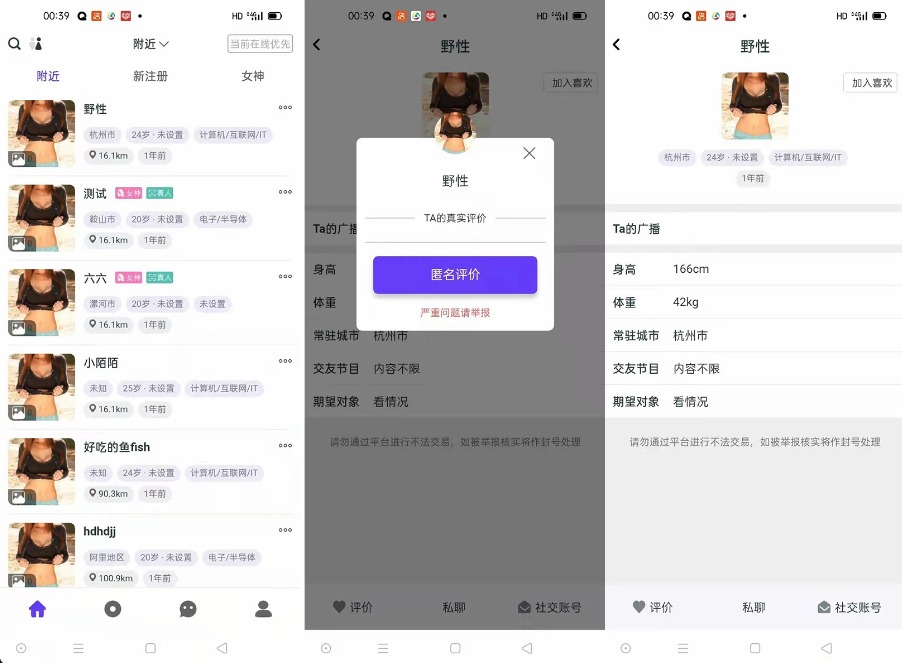 某站价值3000的仿SOUL社交友附近人婚恋约仿陌陌APP源码系统-曙光学习苑