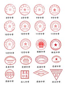 公司公章印章分层高仿模板PSD源文件(公章psd免费16个字模板)-曙光学习苑