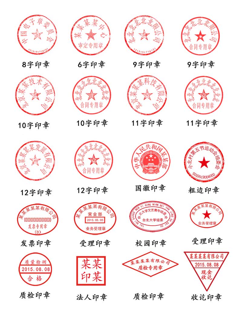 公司公章印章分层高仿模板PSD源文件(公章psd免费16个字模板)-曙光学习苑