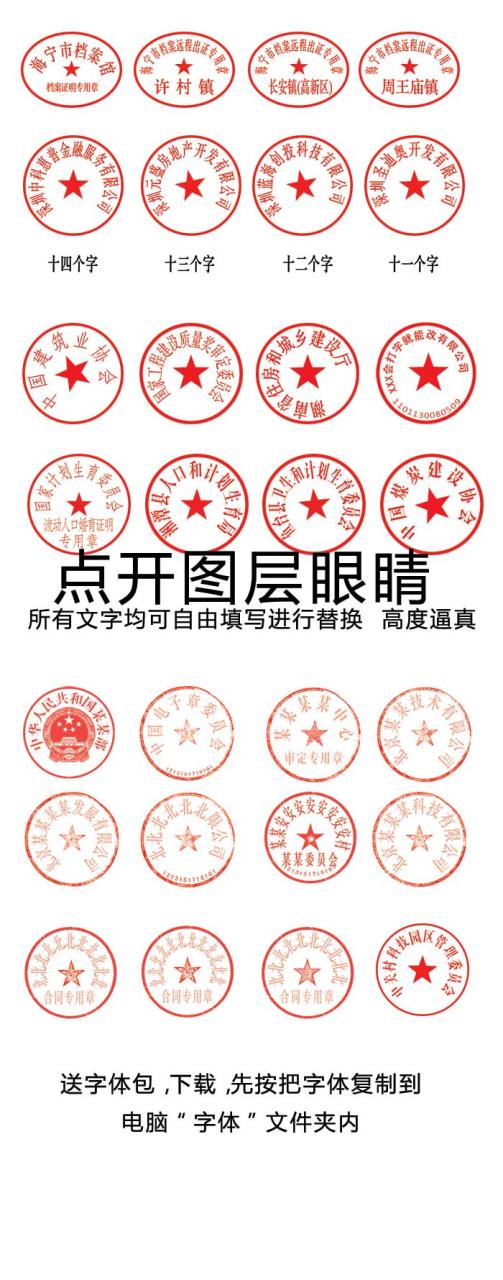 160个公章印章模板-曙光学习苑