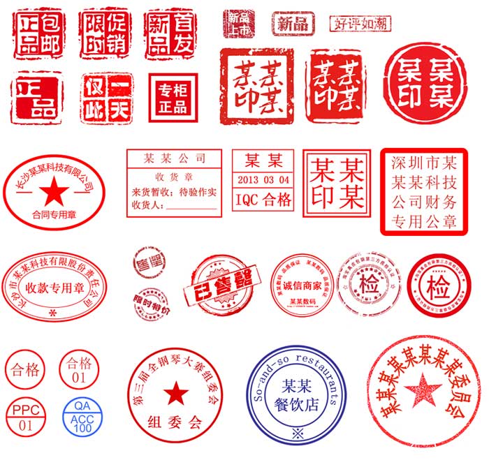 图片[3]-160个公章印章模板-曙光学习苑