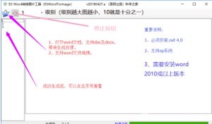 ES Word转图片工具-曙光学习苑