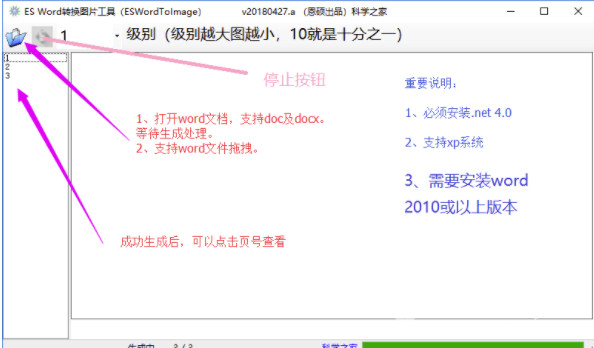 ES Word转图片工具-曙光学习苑