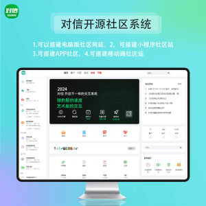 对信“多圈”建站系统-专业为产品打造多圈社区，可搭建社区，问答，商城，有pc端，h5，微信小程序，百度小程序。-曙光学习苑