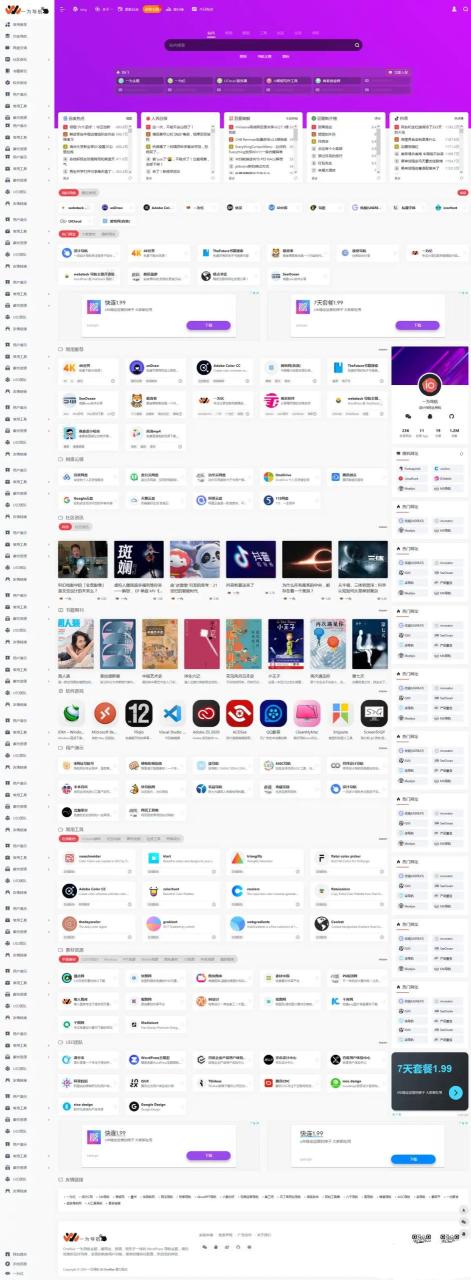 WordPress主题集网址、资源、资讯于一体的导航类主题开心版-曙光学习苑