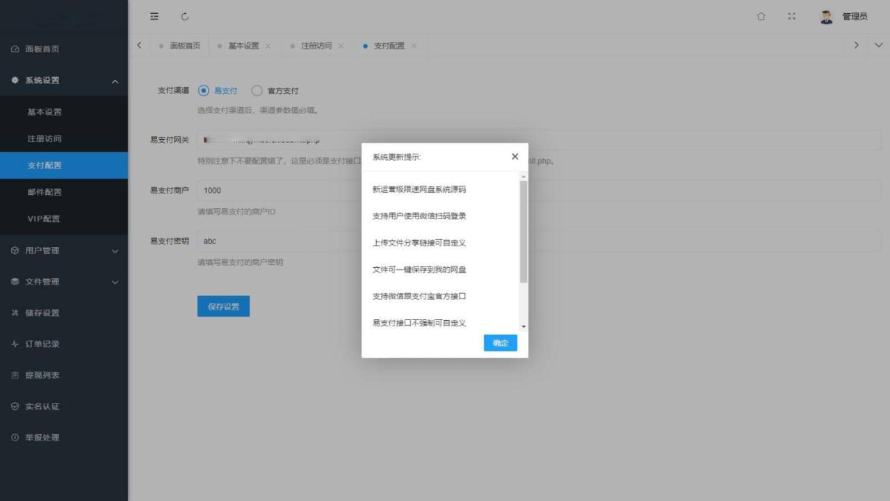 支持转存和限速下载的可运营级网盘系统源码-曙光学习苑