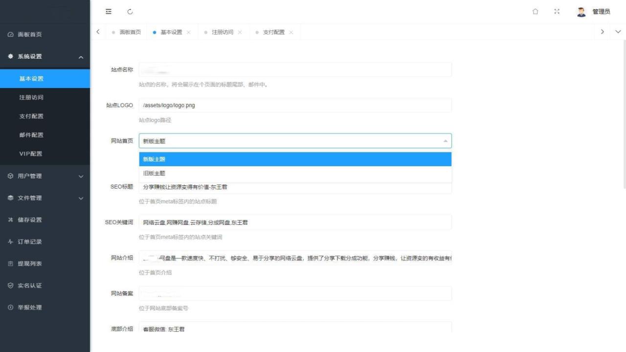 图片[2]-支持转存和限速下载的可运营级网盘系统源码-曙光学习苑