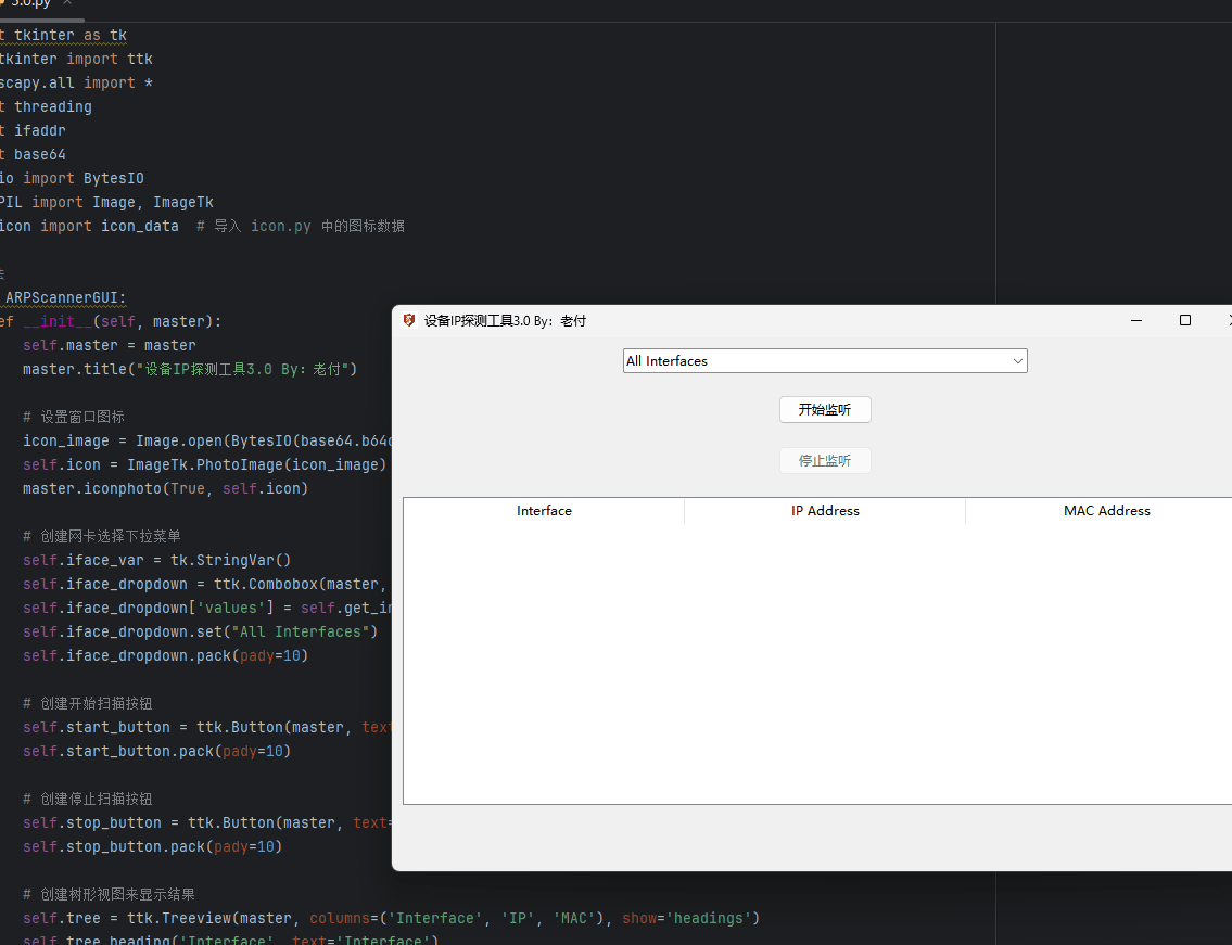 图片[2]-设备IP监听工具 | 网工工具-曙光学习苑