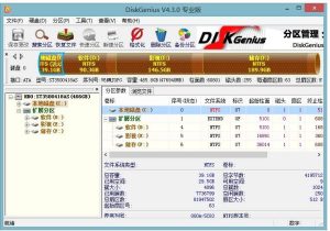 电脑磁盘分区管理、数据恢复软件:DiskGenius 5.2.0专业破解版-曙光学习苑