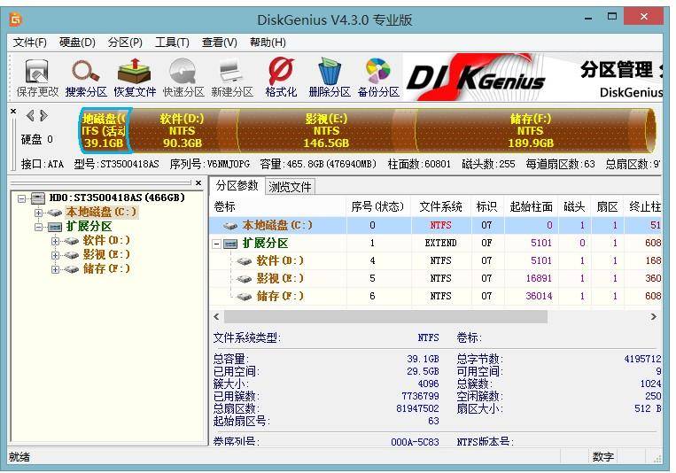 电脑磁盘分区管理、数据恢复软件：DiskGenius 5.2.0专业破解版-曙光学习苑