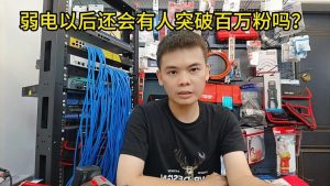 海南弱电小胡-曙光学习苑