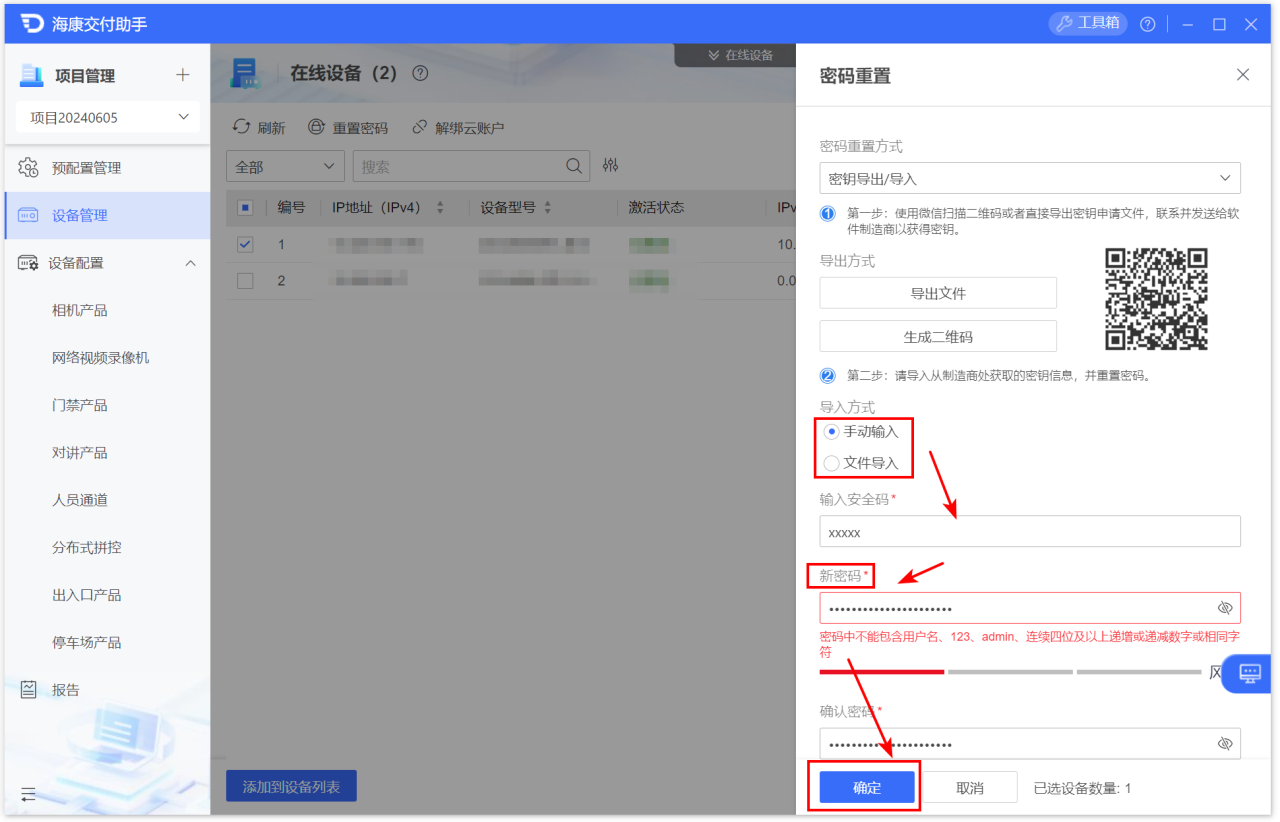 图片[4]-海康威视摄像头手机扫码操作设备密码重置-曙光学习苑