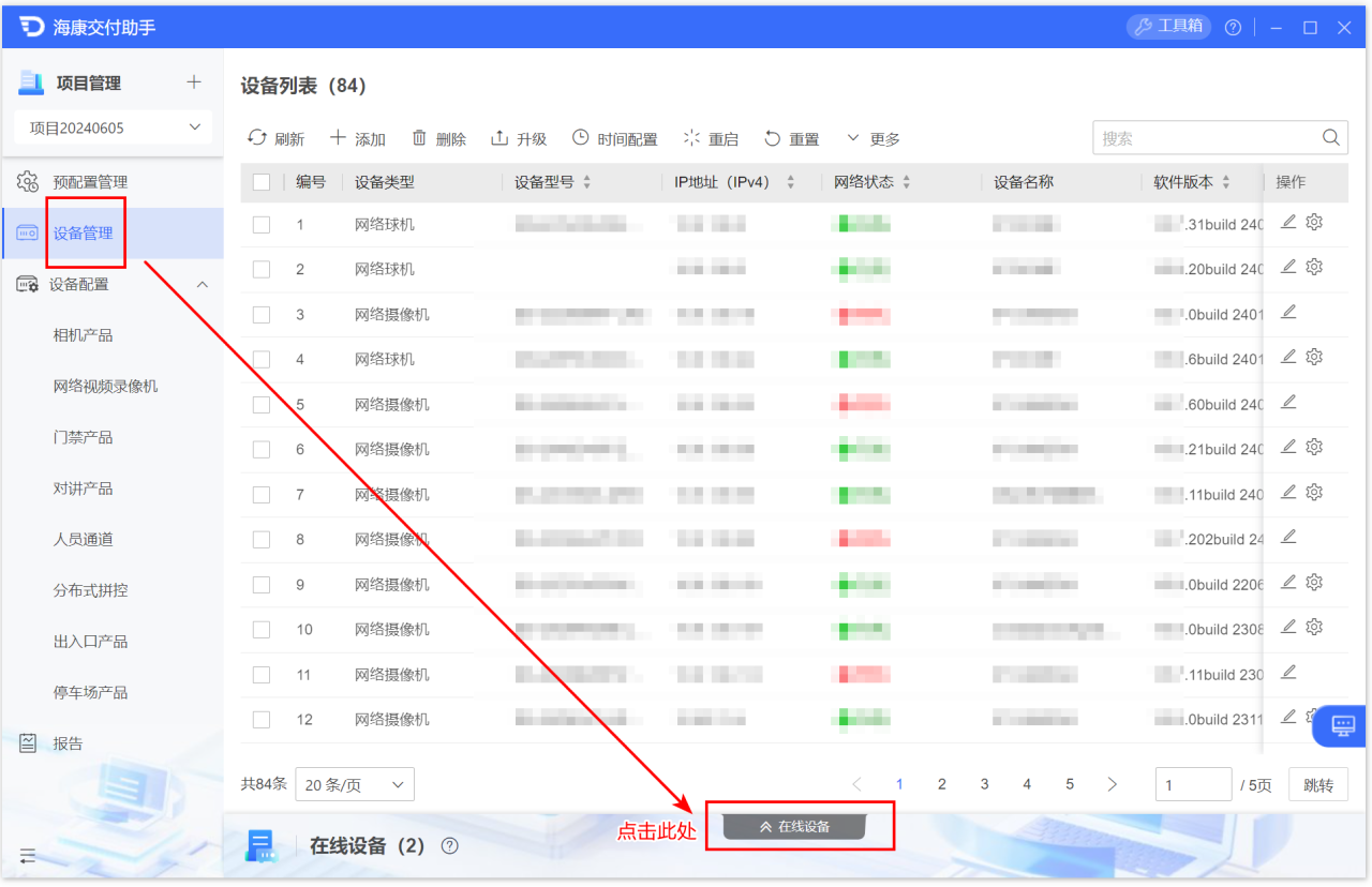 海康威视摄像头手机扫码操作设备密码重置-曙光学习苑