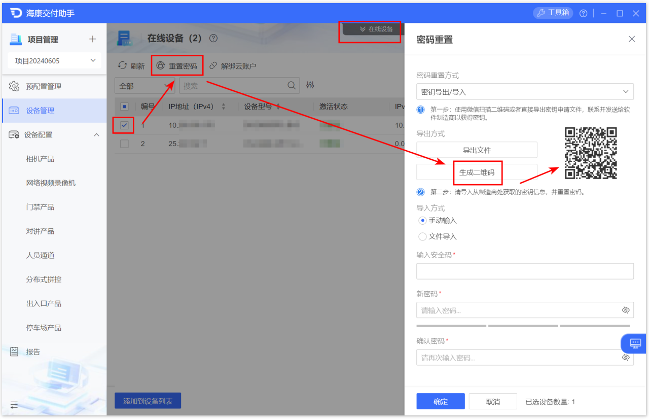 图片[2]-海康威视摄像头手机扫码操作设备密码重置-曙光学习苑