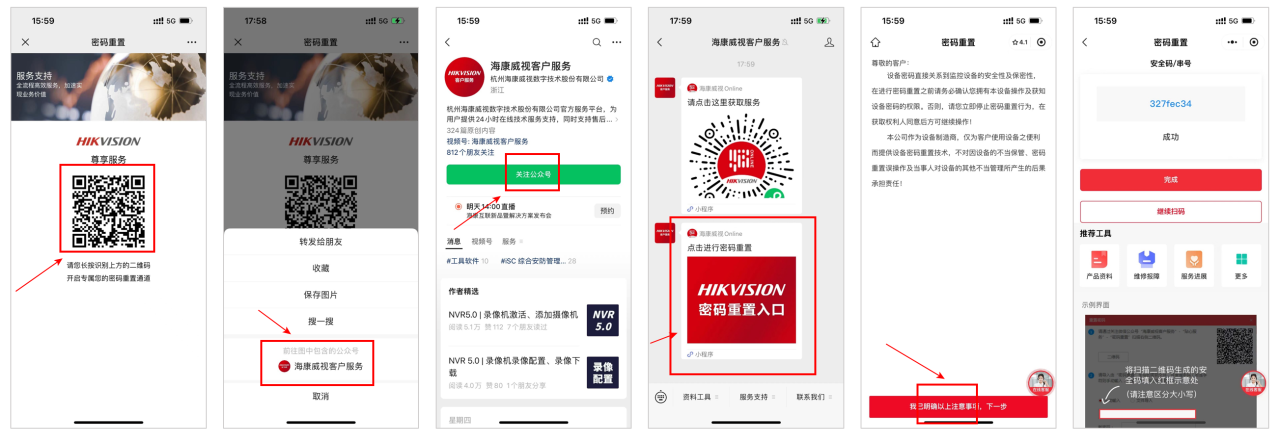图片[3]-海康威视摄像头手机扫码操作设备密码重置-曙光学习苑
