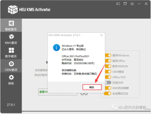 图片[10]-office2021 软件安装包+安装教程-曙光学习苑