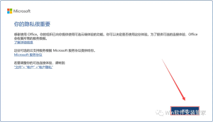 图片[16]-office2021 软件安装包+安装教程-曙光学习苑