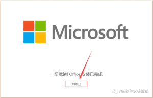 图片[5]-office2021 软件安装包+安装教程-曙光学习苑