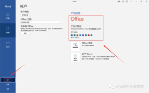 图片[17]-office2021 软件安装包+安装教程-曙光学习苑