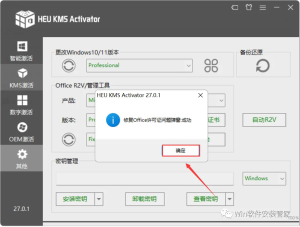 图片[12]-office2021 软件安装包+安装教程-曙光学习苑