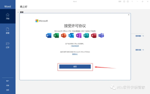 图片[15]-office2021 软件安装包+安装教程-曙光学习苑