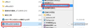 office2021 软件安装包+安装教程-曙光学习苑
