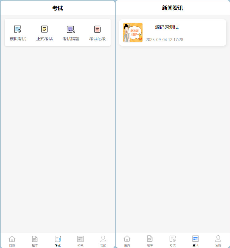 图片[2]-企业培训考试系统源码php答题考试、题库、错题、练习考试等功能-曙光学习苑
