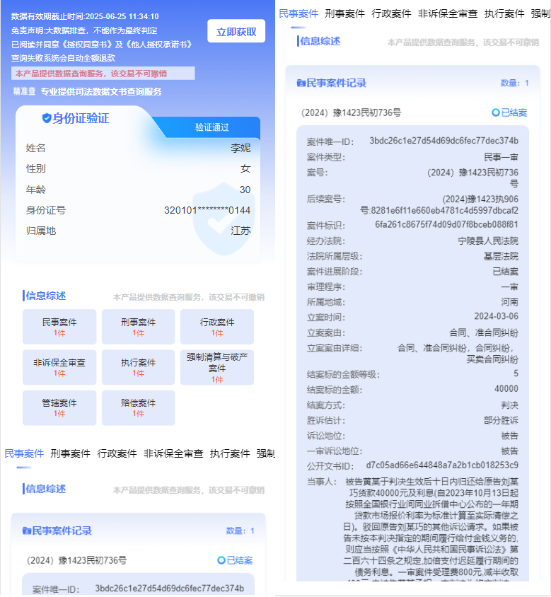 图片[4]-婚姻查询系统、个人企业案件涉诉案底查询系统网站源码-曙光学习苑