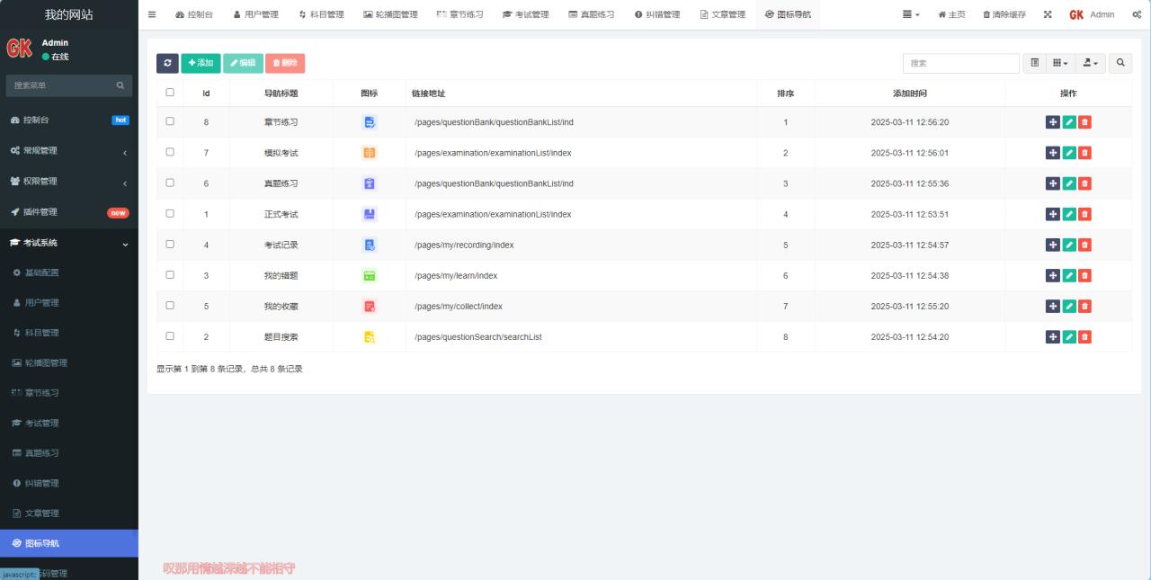 图片[6]-企业培训考试系统源码php答题考试、题库、错题、练习考试等功能-曙光学习苑